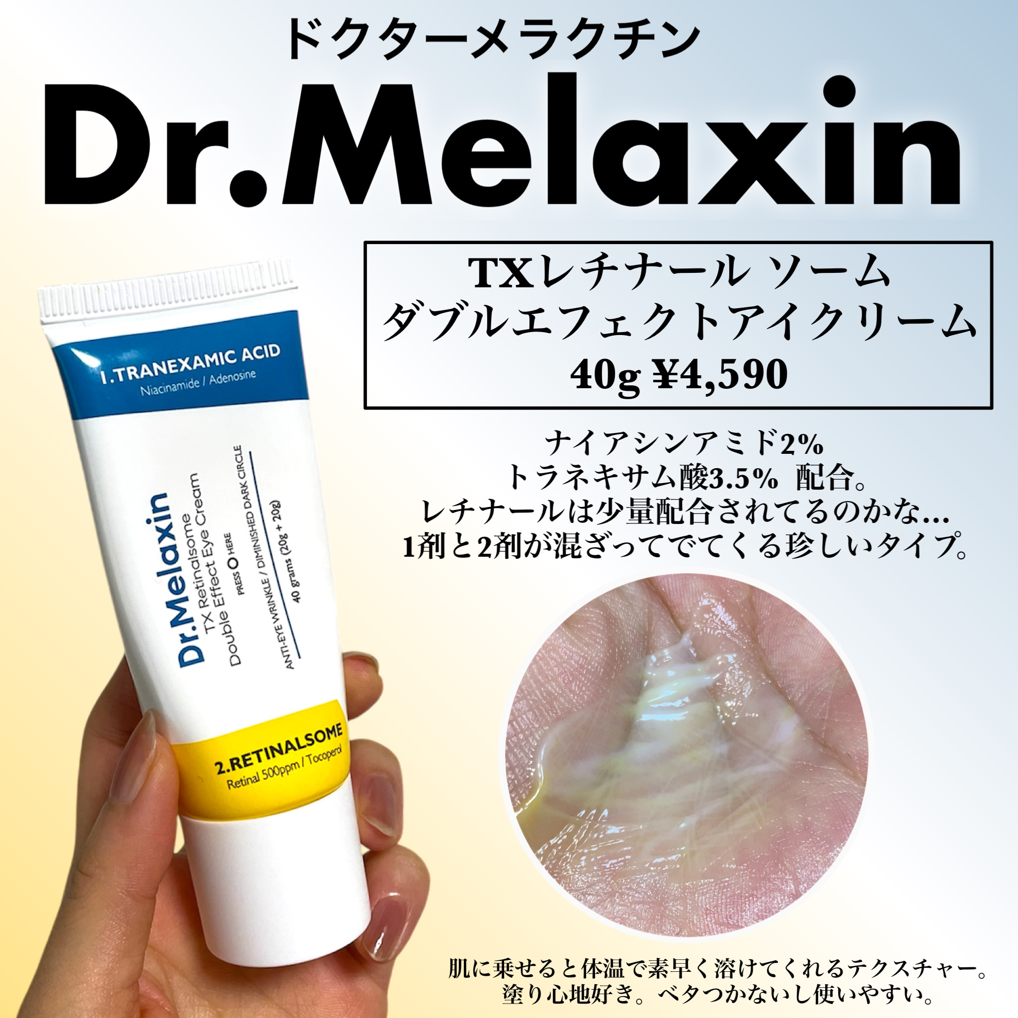 TXレチナール ソームダブルエフェクトアイクリーム/Dr.Melaxin/アイケア・アイクリームを使ったクチコミ（2枚目）