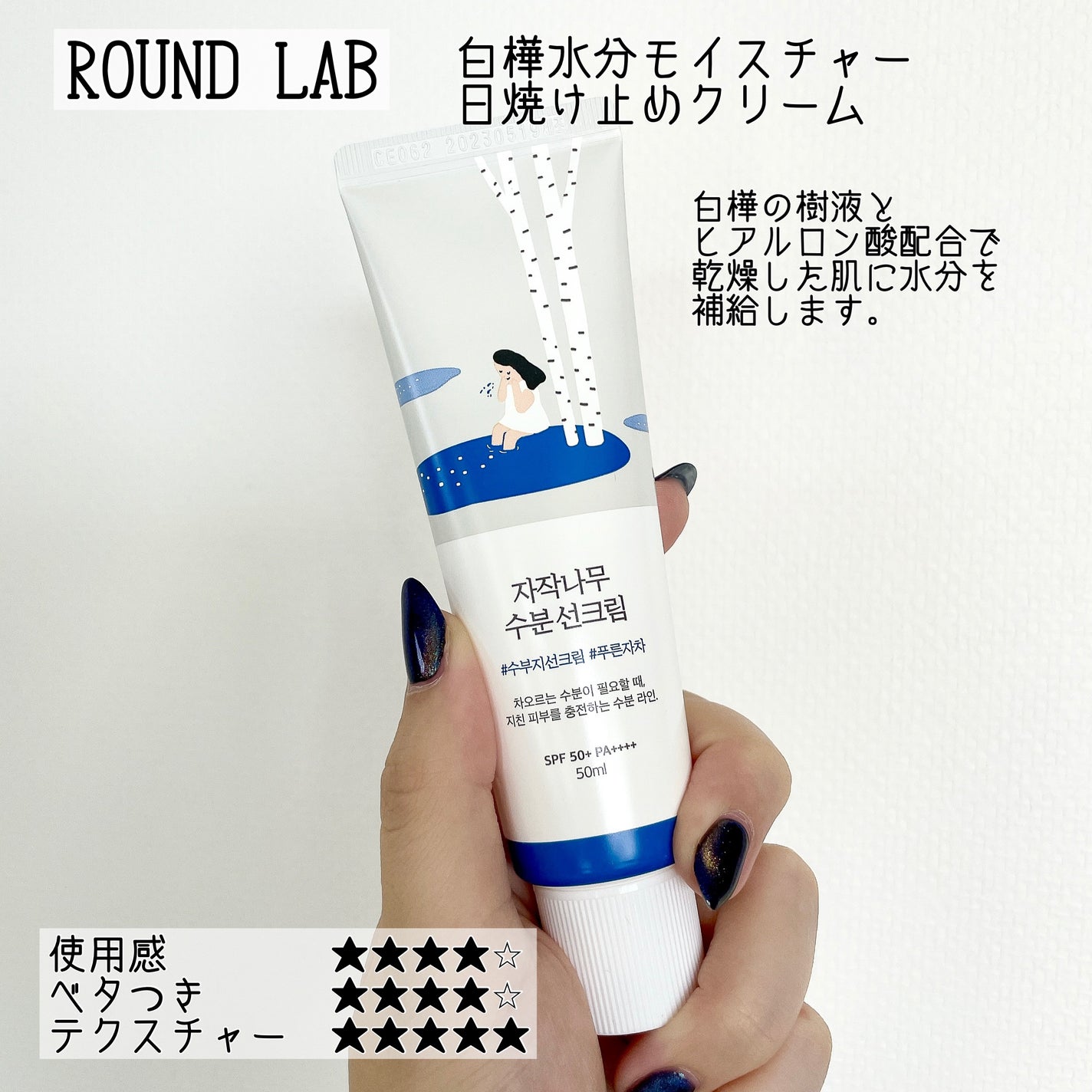 白樺水分uvクリーム/ROUND LAB/日焼け止めクリームを使ったクチコミ(4枚目)