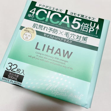 
「LIHAW モイストリペアマスクBOX」を使用してみました！

ＣＩＣＡエキスや植物エキスを配合した、毎日使いたいフェイスパックです。
冬場は乾燥が特に気になるので、毎年パックは欠かせません！
お風