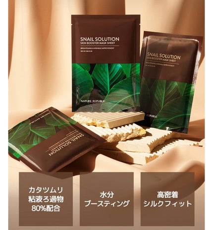 (旧)スネイルソリューションスキンブースター/ネイチャーリパブリック/ブースター・導入液を使ったクチコミ(5枚目)