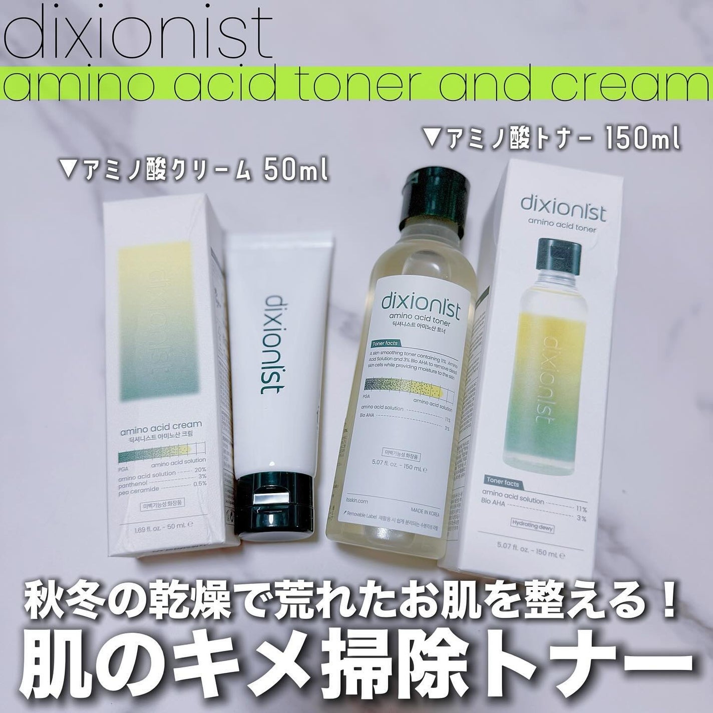 アミノ酸トナー/dixionist/化粧水を使ったクチコミ(1枚目)