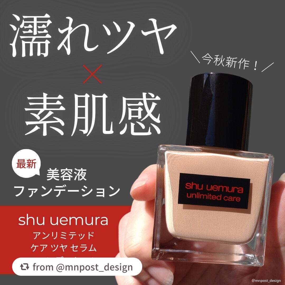 アンリミテッド ケア ツヤ セラム ファンデーション/shu uemura/リキッドファンデーションを使ったクチコミ(1枚目)
