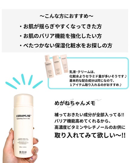 セラミューン™ハイドレーティングクリームスキン /BIOHEAL BOH/乳液を使ったクチコミ(8枚目)