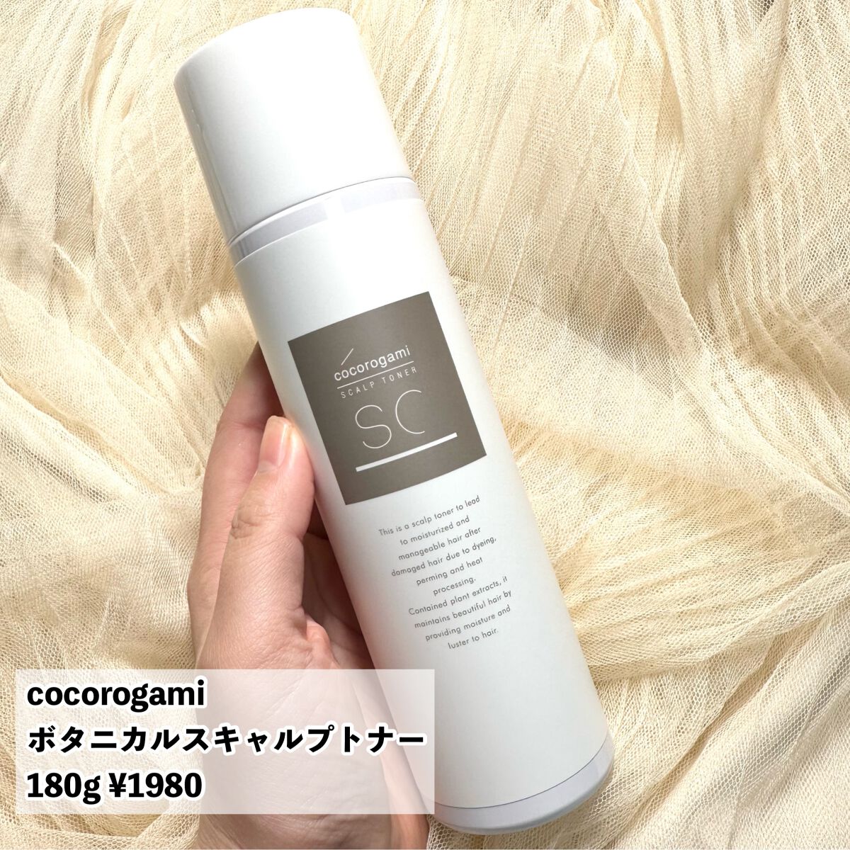 ココロガミ ボタニカル スキャルプトナー/心髪/頭皮ローションを使ったクチコミ（2枚目）