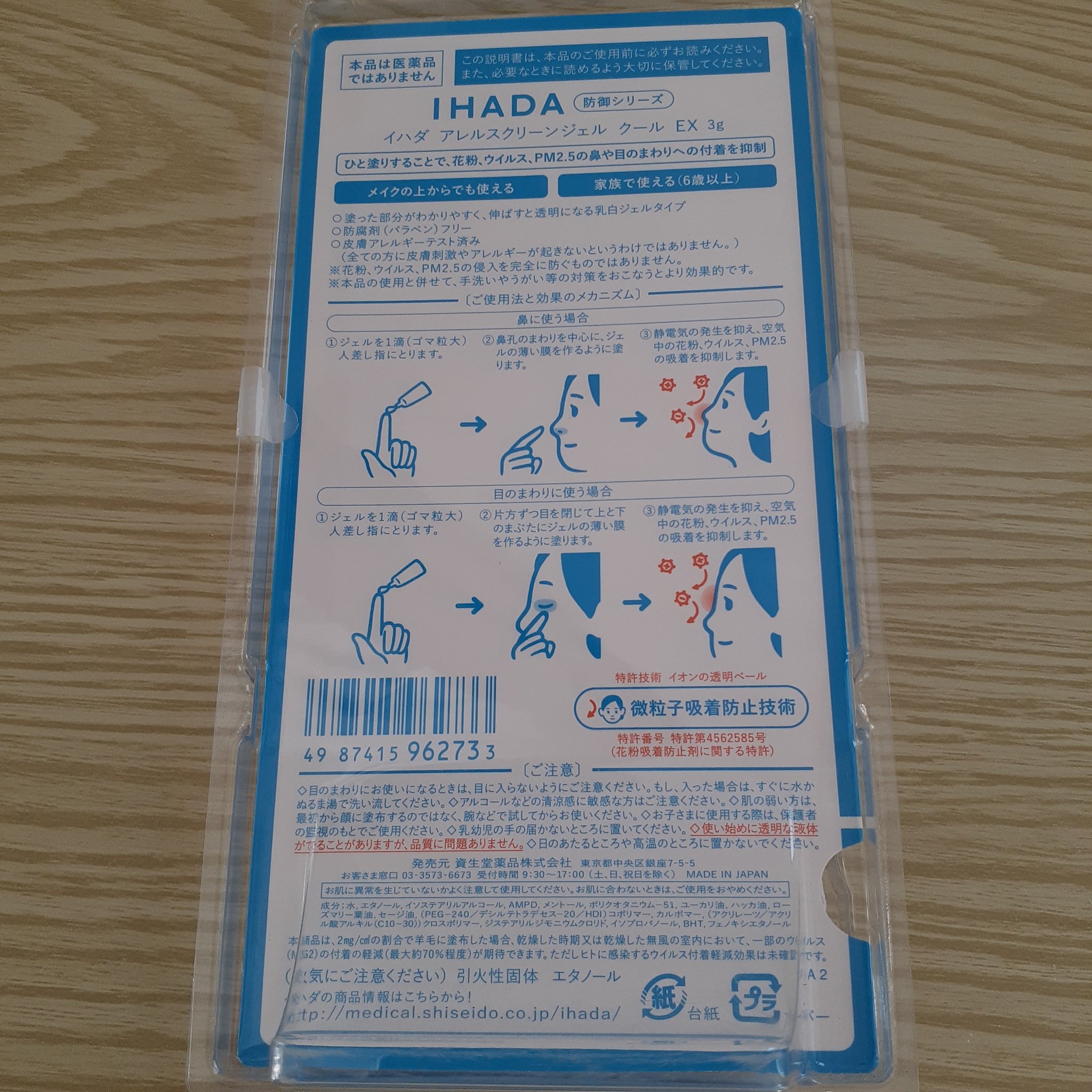 アレルスクリーンジェル/IHADA/その他スキンケアを使ったクチコミ（3枚目）