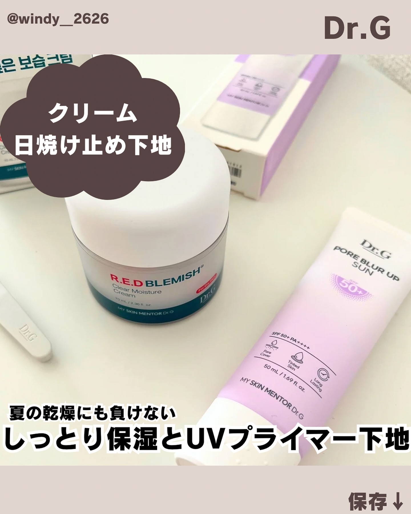 レッドブレミッシュ クリアモイスチャークリーム/Dr.G/フェイスクリームを使ったクチコミ（1枚目）