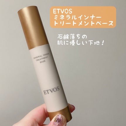 ミネラルインナートリートメントベース/エトヴォス/化粧下地を使ったクチコミ(1枚目)