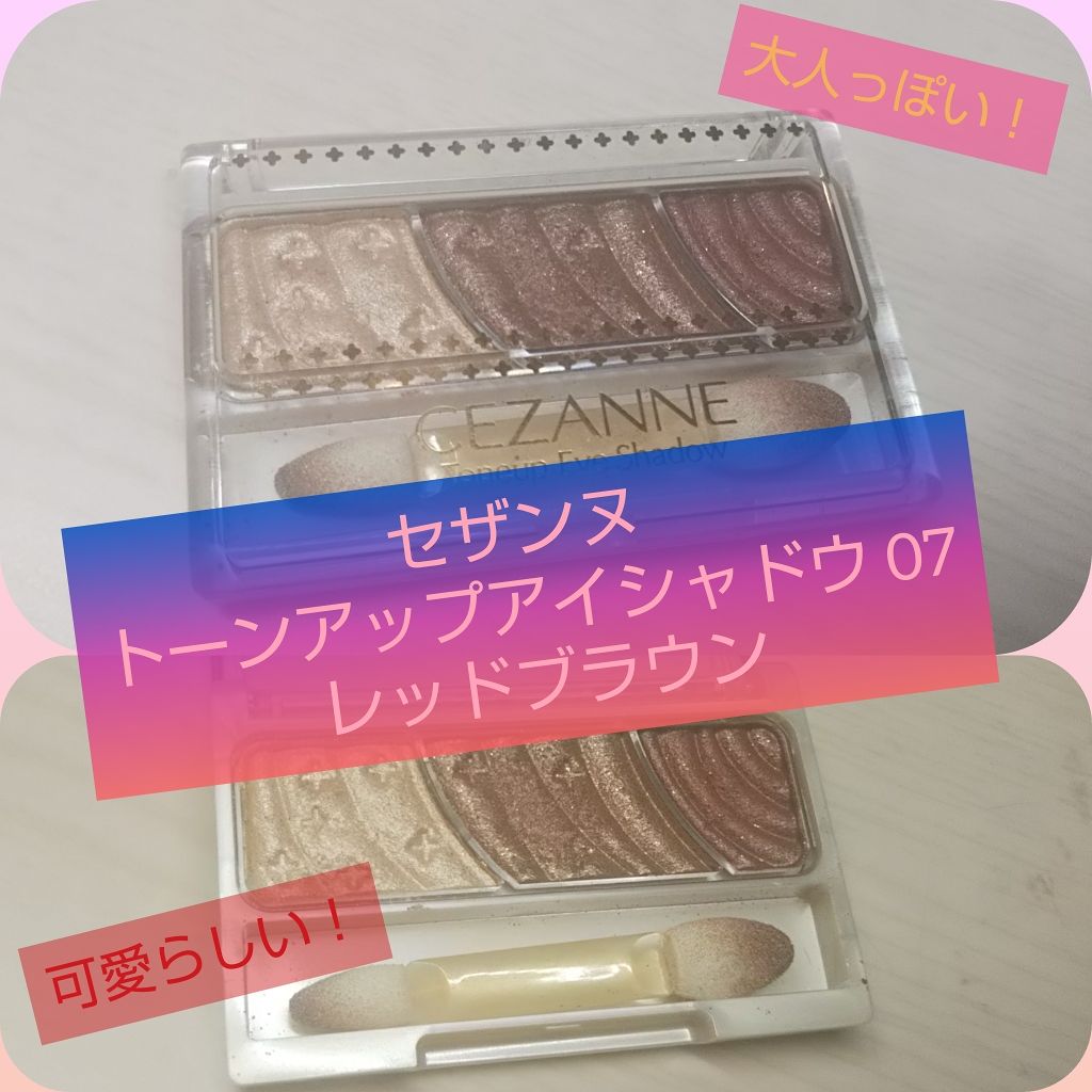 トーンアップアイシャドウ/CEZANNE/アイシャドウパレットを使ったクチコミ(1枚目)