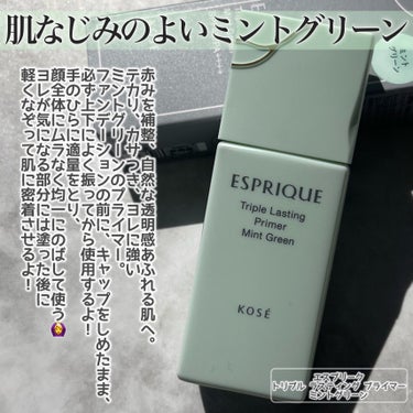 トリプル ラスティング プライマー/ESPRIQUE/化粧下地を使ったクチコミ（2枚目）