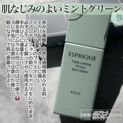 トリプル ラスティング プライマー/ESPRIQUE/化粧下地を使ったクチコミ(2枚目)