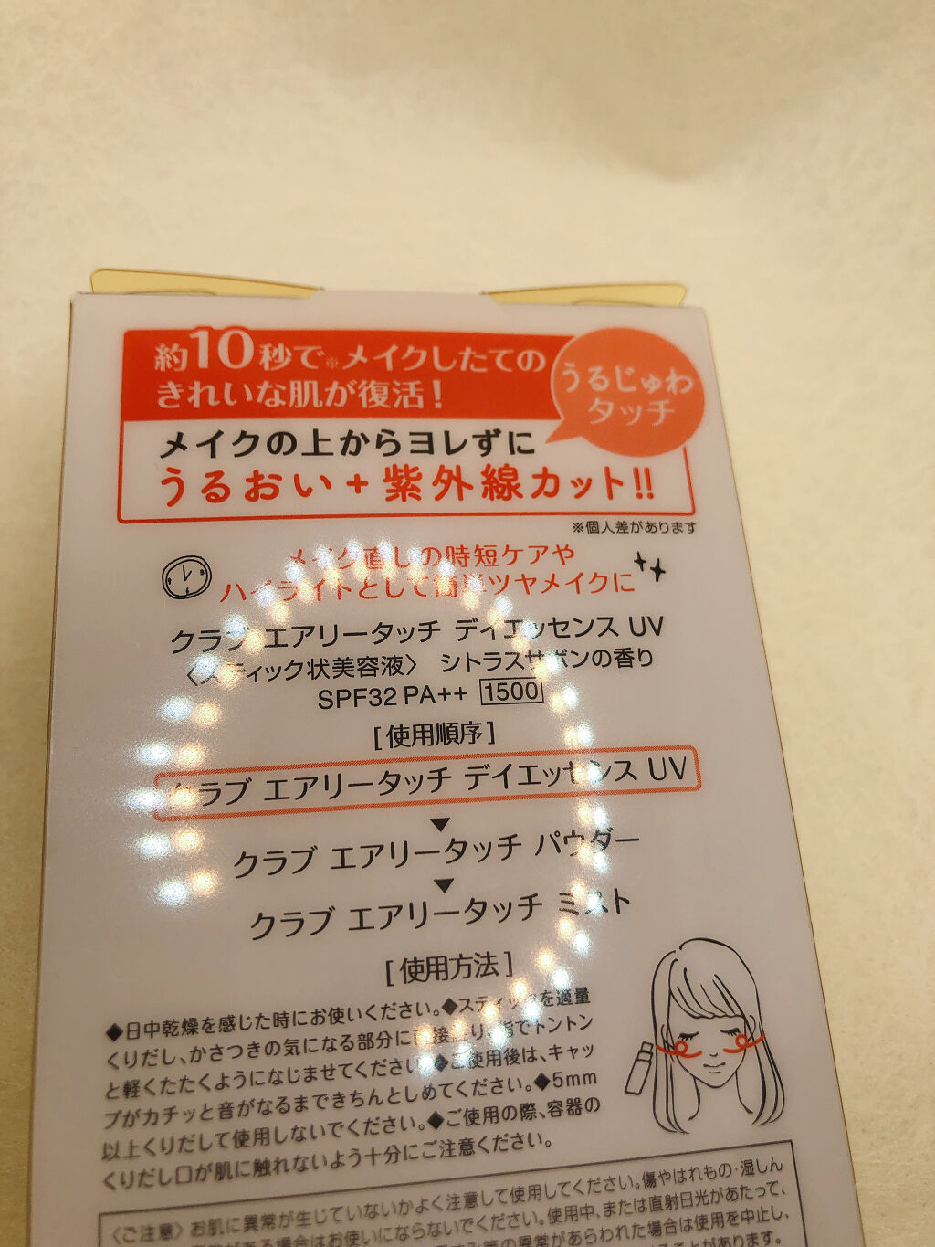 エアリータッチ デイエッセンス UV（数量限定）/クラブ/美容液を使ったクチコミ（2枚目）