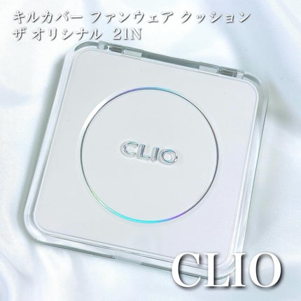 キル カバー ファンウェア クッション ザ オリジナル/CLIO/クッションファンデーションを使ったクチコミ(1枚目)