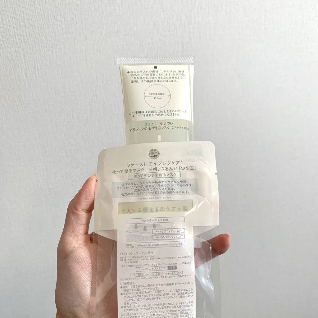 エリクシール ルフレ バランシング おやすみマスク/エリクシール/フェイスクリームを使ったクチコミ（2枚目）