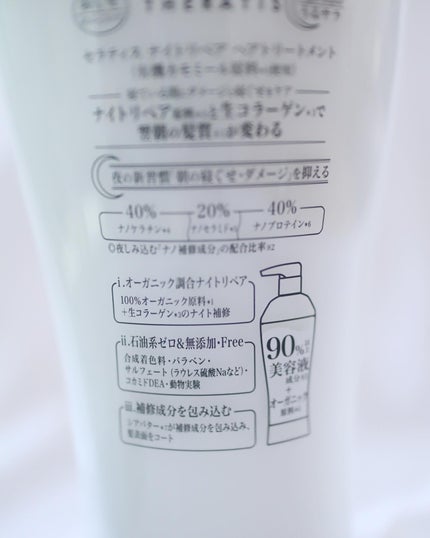 ナイトリペア シャンプー/ヘアトリートメント/THERATIS/シャンプー・コンディショナーを使ったクチコミ(5枚目)