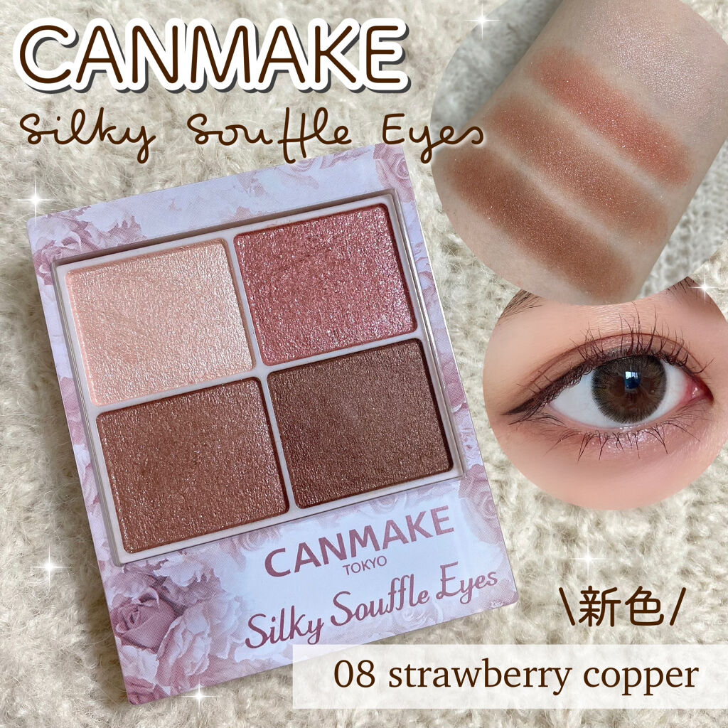 シルキースフレアイズ/キャンメイク/アイシャドウパレットを使ったクチコミ（1枚目）