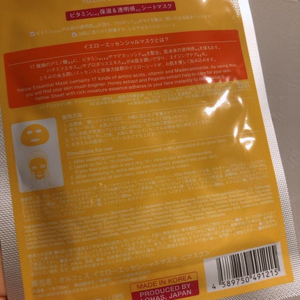 オルフェス イエローエッセンシャルマスク/ALFACE+/シートマスク・パックを使ったクチコミ(2枚目)