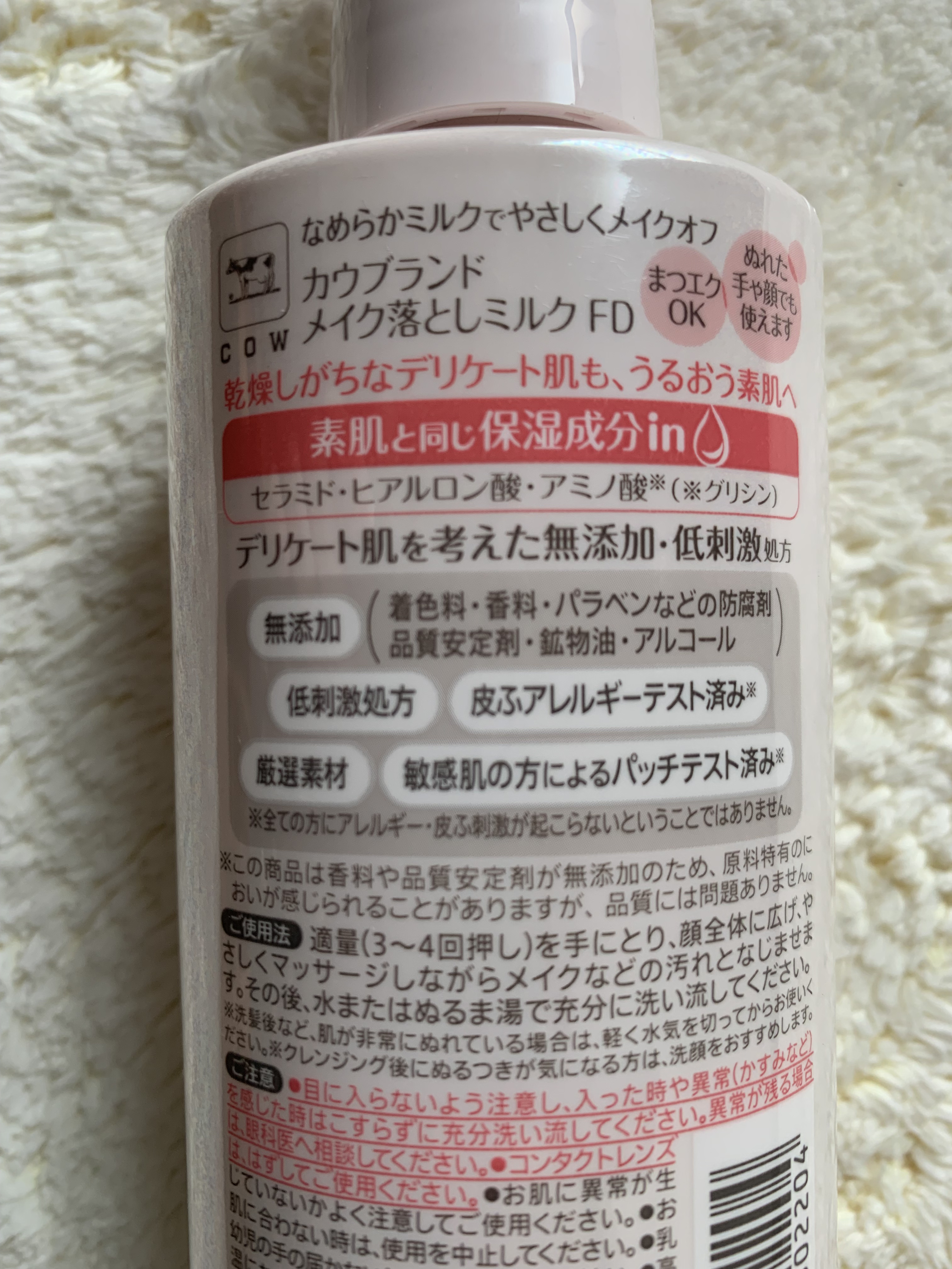 メイク落としミルク/カウブランド無添加/ミルククレンジングを使ったクチコミ（3枚目）