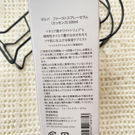 ダルバ ホワイトトリュフファーストスプレーセラム/ダルバ/ミスト状化粧水を使ったクチコミ(4枚目)