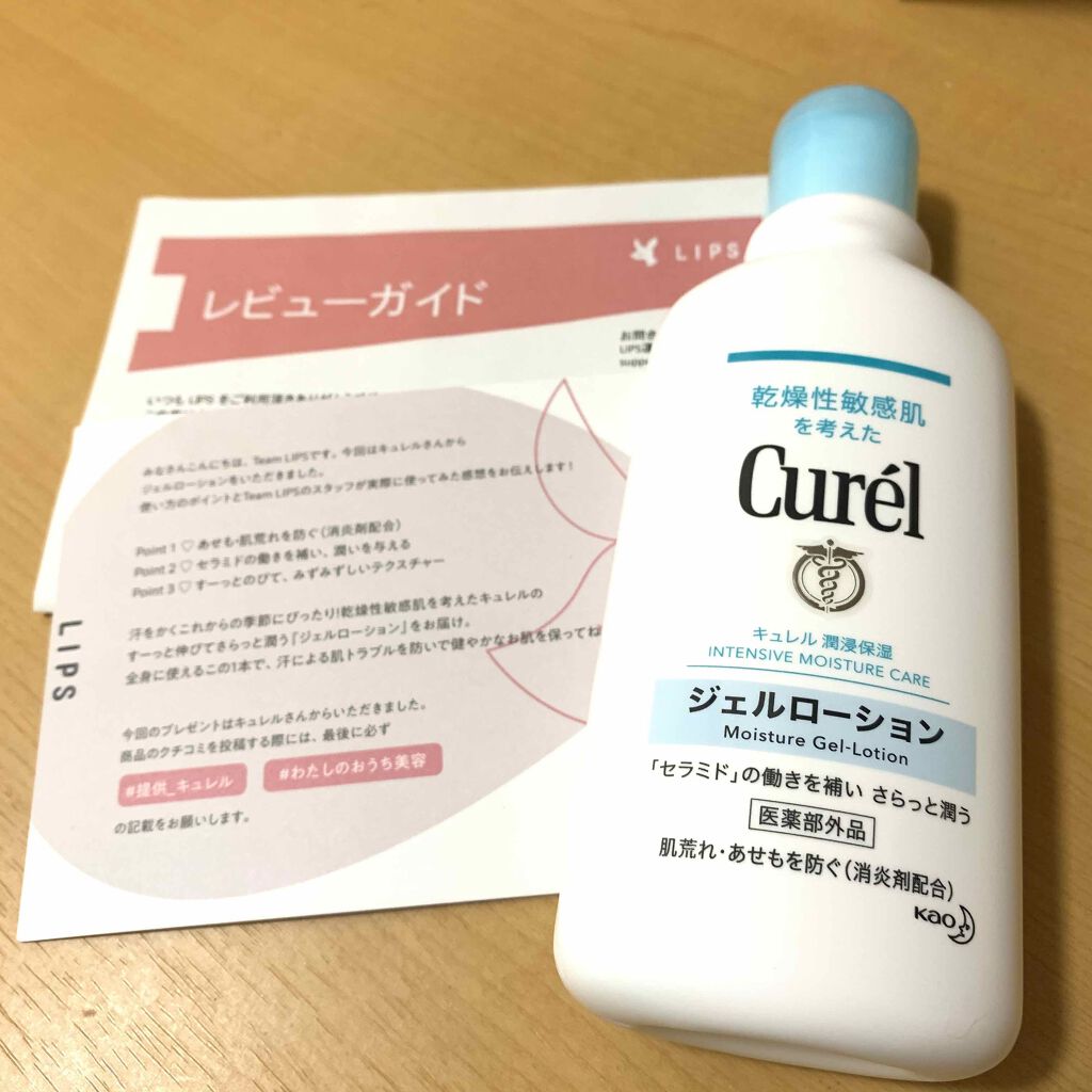 ジェルローション/キュレル/化粧水を使ったクチコミ(1枚目)