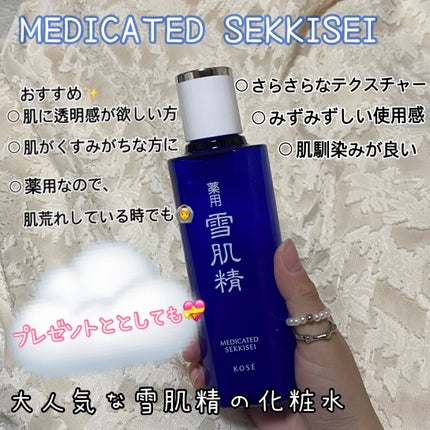 薬用 雪肌精/雪肌精/化粧水を使ったクチコミ(1枚目)