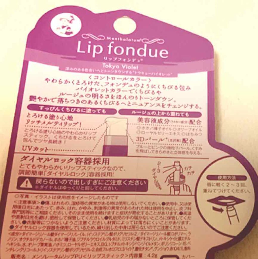 リップフォンデュ/メンソレータム/リップバームを使ったクチコミ(3枚目)