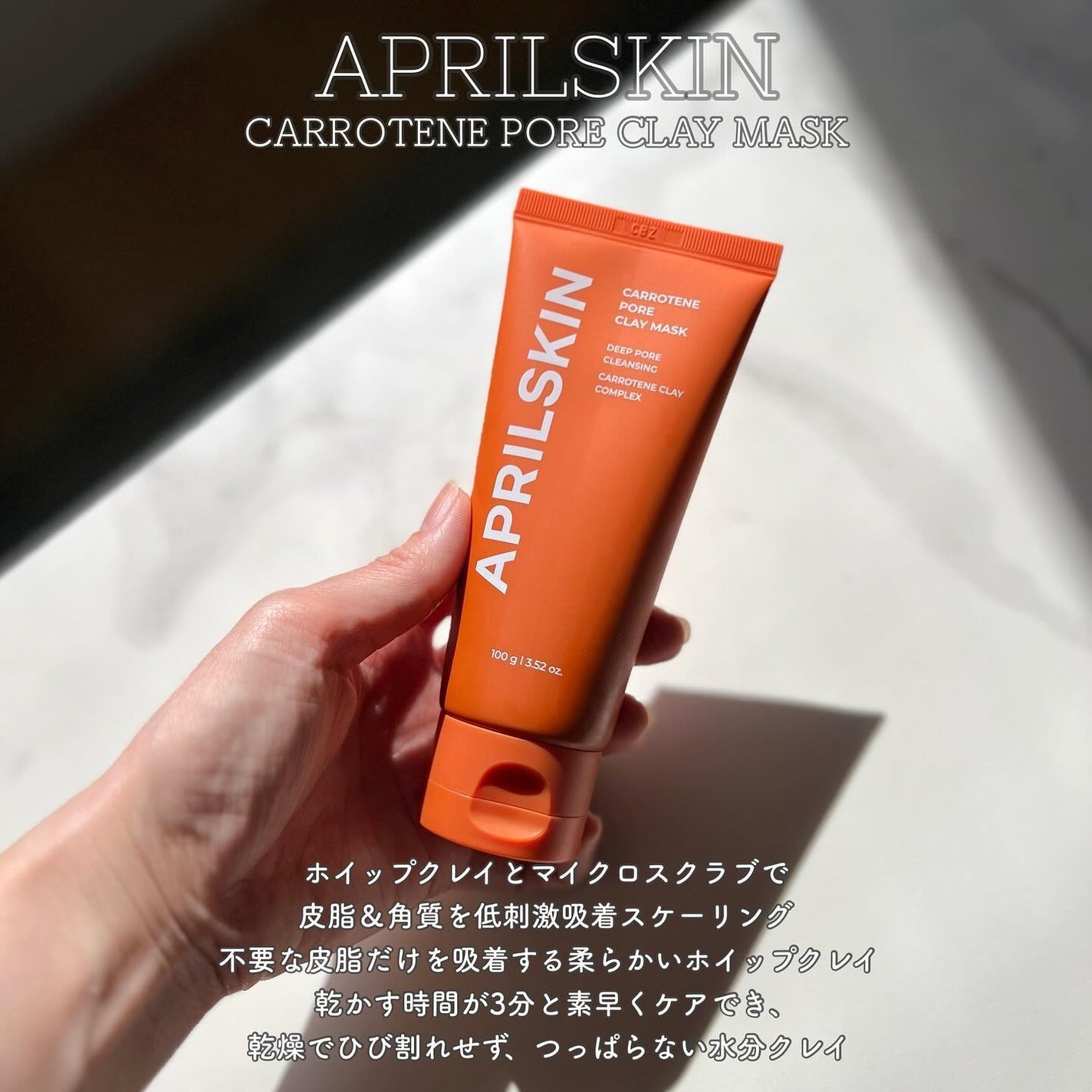 カロテン毛穴レスクレイパック/APRILSKIN/洗い流すパック・マスクを使ったクチコミ(2枚目)
