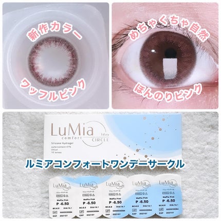 LuMia comfort 1day CIRCLE/LuMia/ワンデー(1DAY)カラコンを使ったクチコミ(1枚目)