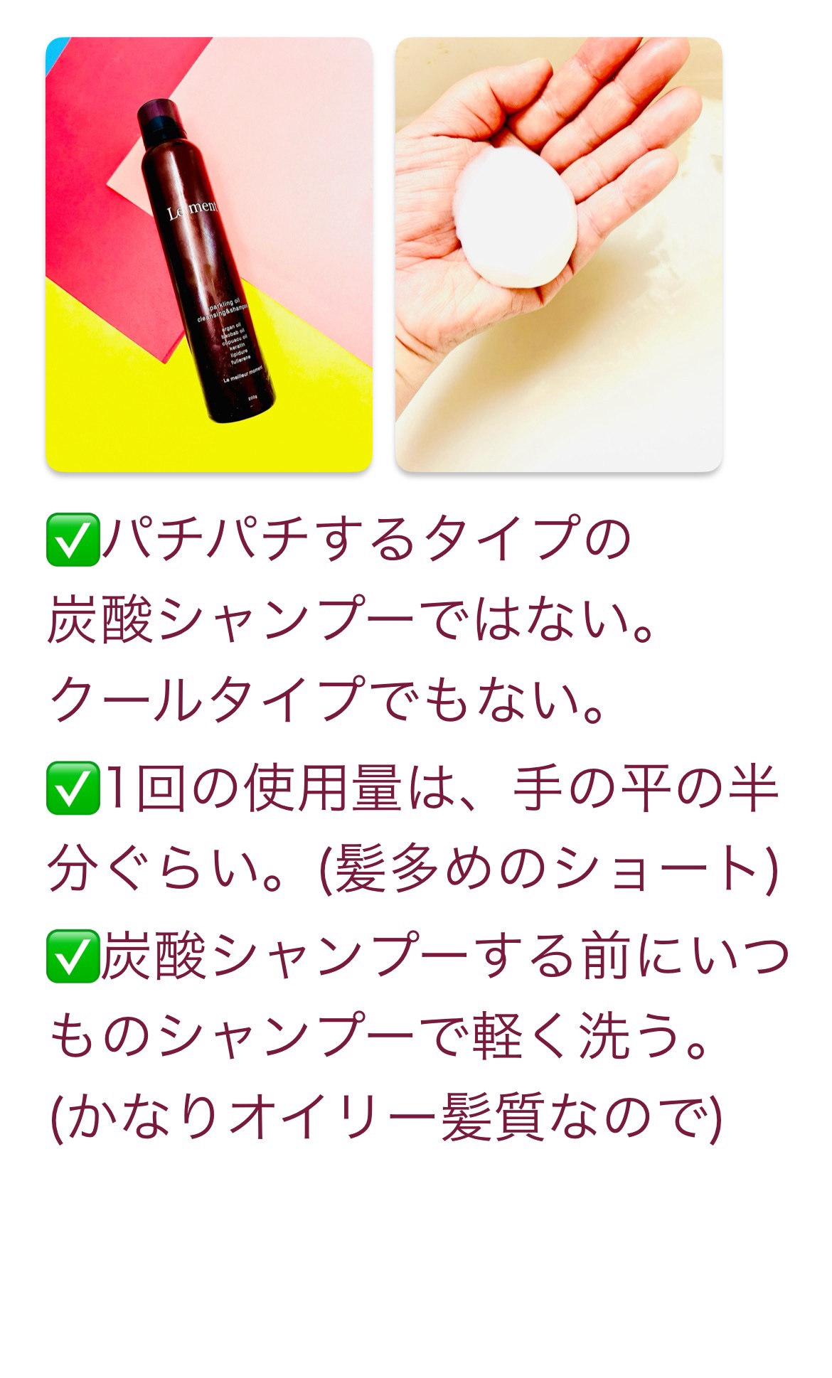 ルメント スパークリングオイル クレンジング&シャンプー/Le ment/市販シャンプーを使ったクチコミ（3枚目）