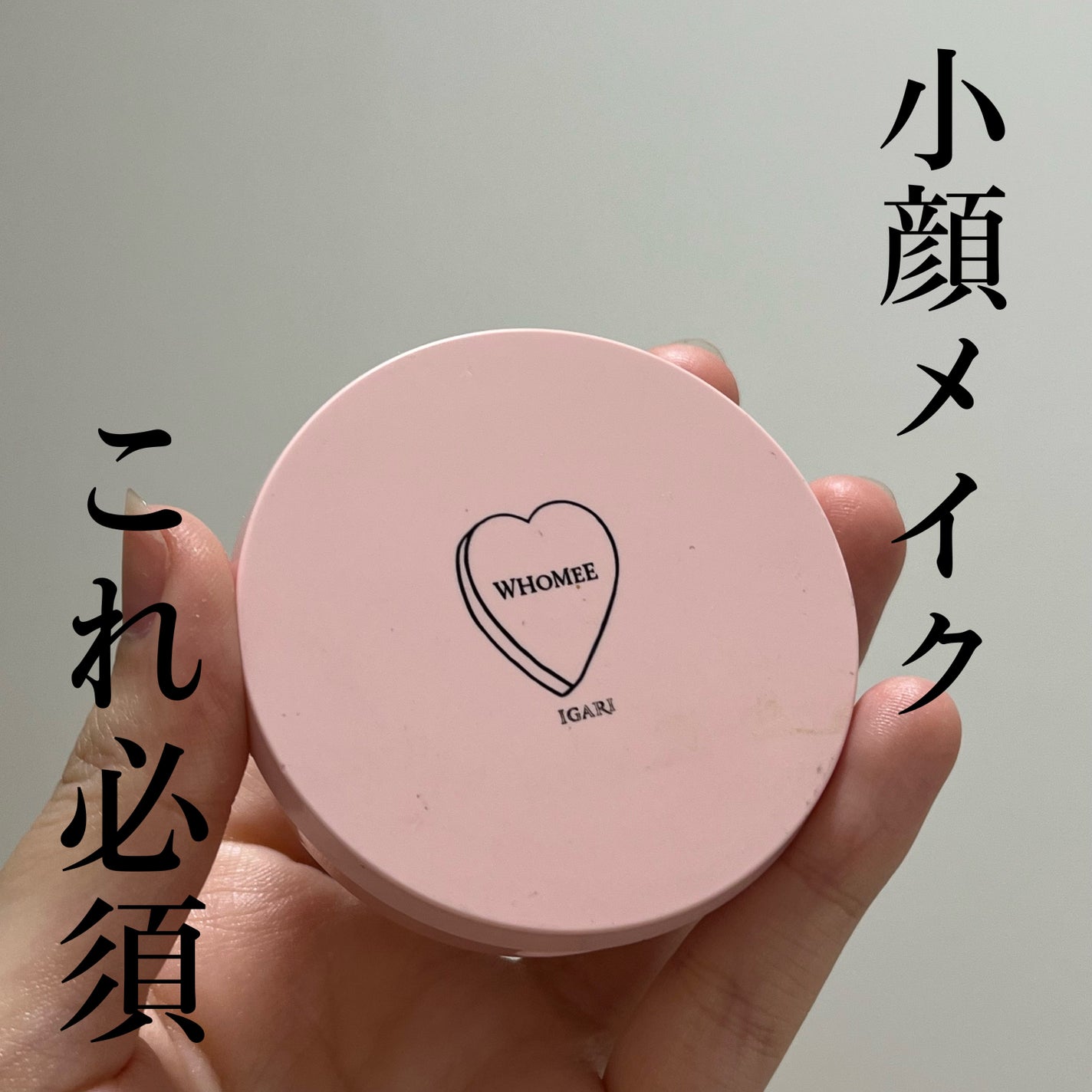 フーミー ちっちゃ顔シャドウ/WHOMEE/シェーディングを使ったクチコミ(1枚目)