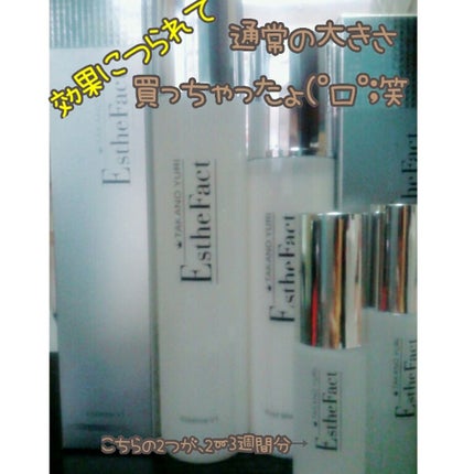 ファーストミルクV1/たかの友梨エステファクト/美容液を使ったクチコミ(2枚目)