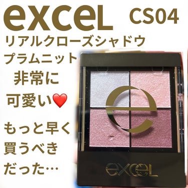 リアルクローズシャドウ/excel/アイシャドウパレットを使ったクチコミ（1枚目）