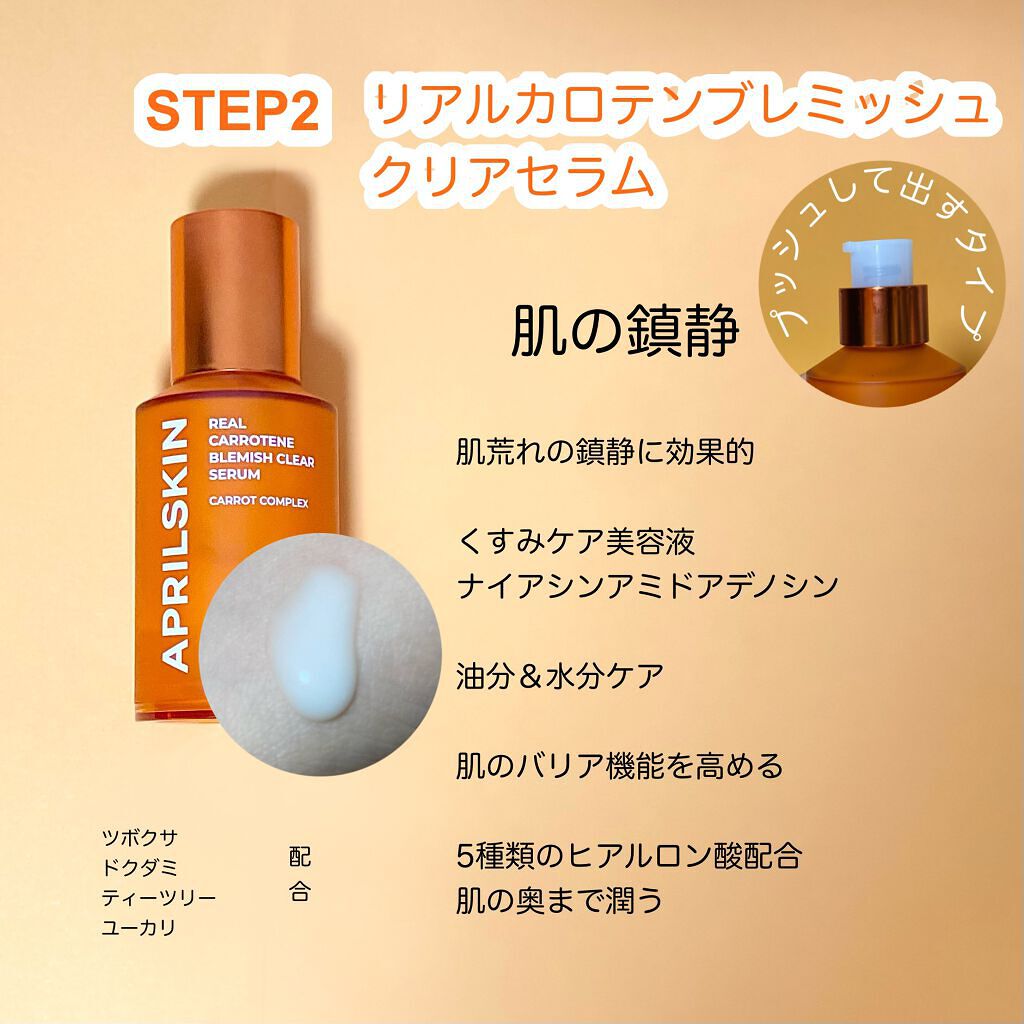 リアルキャロットブレミッシュクリアクリーム/APRILSKIN/フェイスクリームを使ったクチコミ（3枚目）