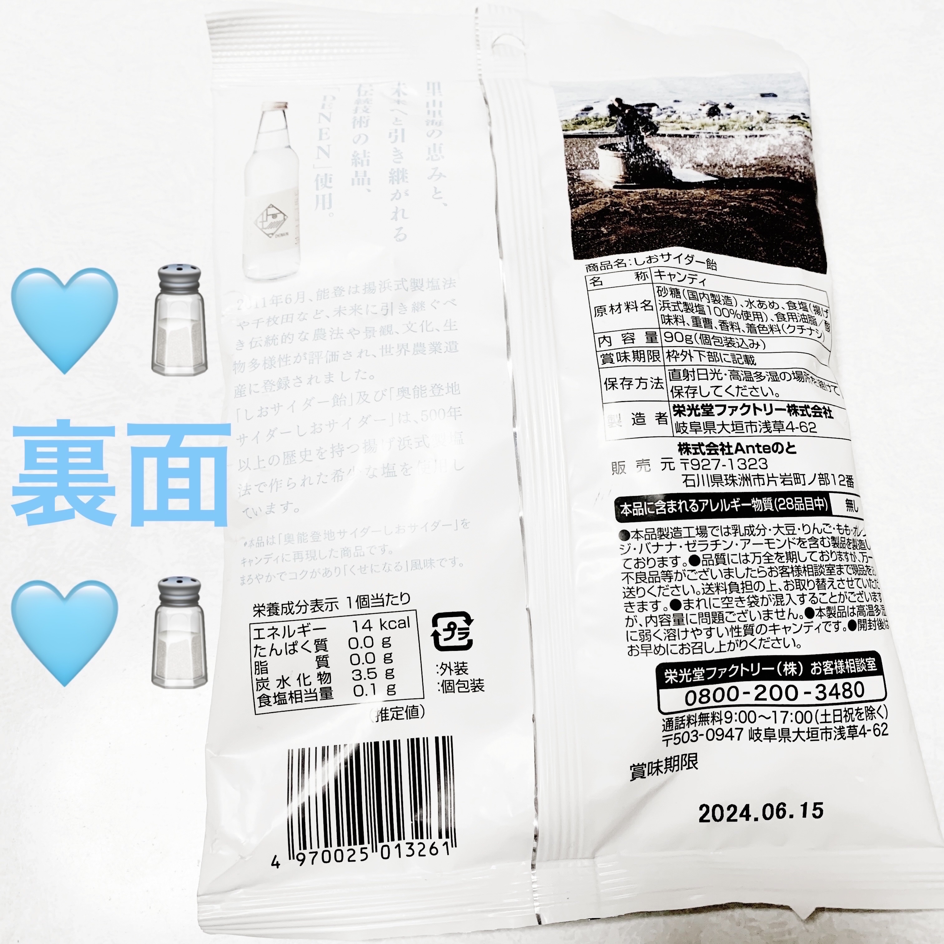 能登地サイダー　塩サイダー飴/サンドラッググループ/食品を使ったクチコミ（2枚目）