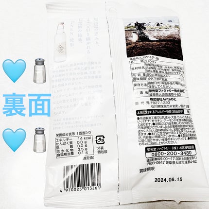 能登地サイダー 塩サイダー飴/サンドラッググループ/食品を使ったクチコミ(2枚目)