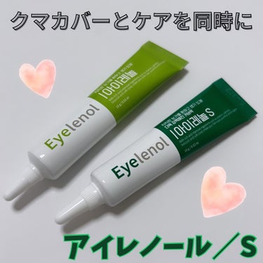 クマカバーアイクリーム/Eyelenol/アイケア・アイクリームを使ったクチコミ（1枚目）