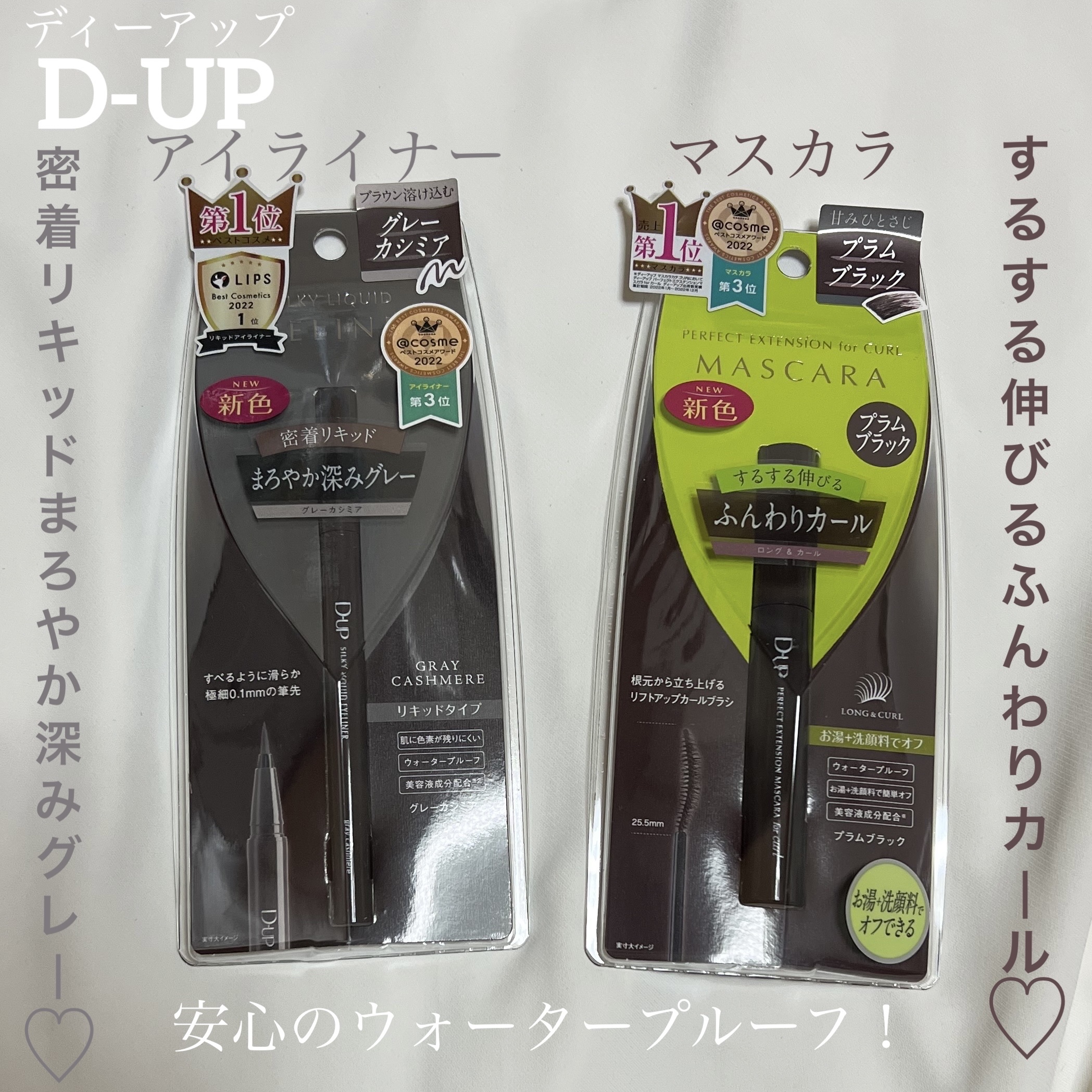 【D-UP】プラムブラックで睫毛がお洒落すぎる！グレーカシミアで大人っぽい目元に！


LIPS様を通してディーアップ様に『パーフェクトエクステンション マスカラ for カール プラムブラック』と『シルキーリキッドアイライナーWP グレー
