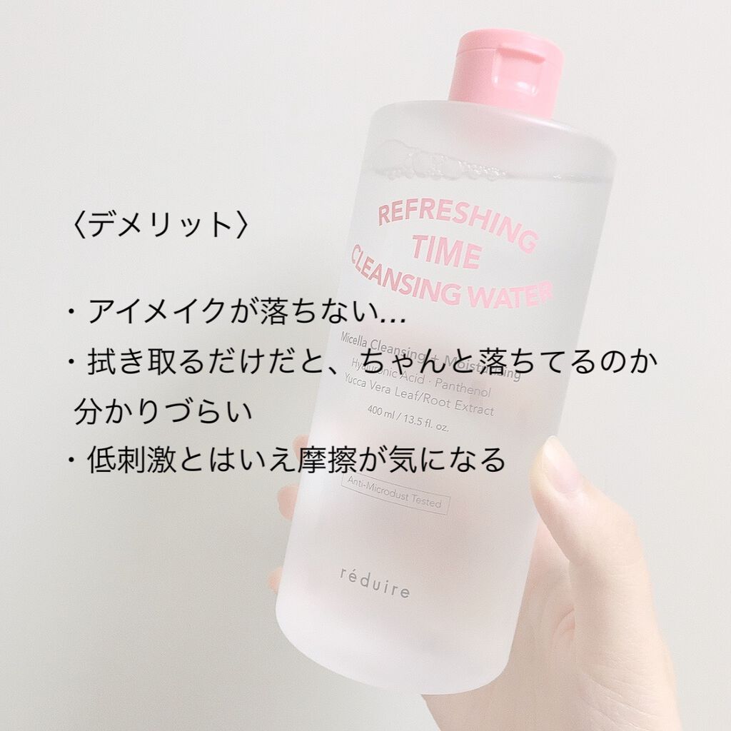 リフレッシングタイムクレンジングウォーター/reduire /クレンジングウォーターを使ったクチコミ(5枚目)