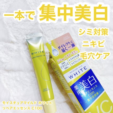 モイスチュアマイルドホワイトリペアエッセンス C100/モイスチュアマイルド ホワイト/美容液を使ったクチコミ(1枚目)