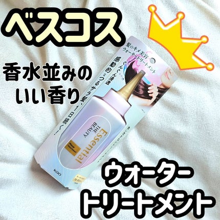 エッセンシャル プレミアム ウォータートリートメント EXスムース/エッセンシャル/アウトバストリートメントを使ったクチコミ(1枚目)