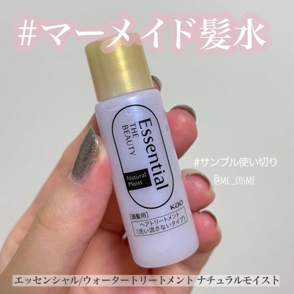 エッセンシャル プレミアム ウォータートリートメント ナチュラルモイスト/エッセンシャル/アウトバストリートメントを使ったクチコミ(1枚目)