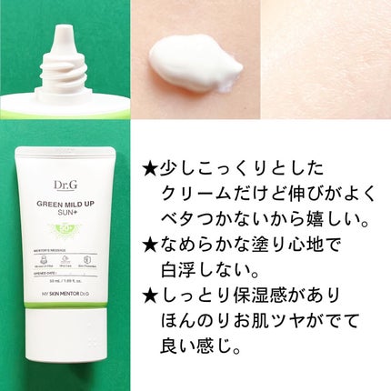 グリーンマイルドアップサンプラス/Dr.G/日焼け止めクリームを使ったクチコミ(2枚目)