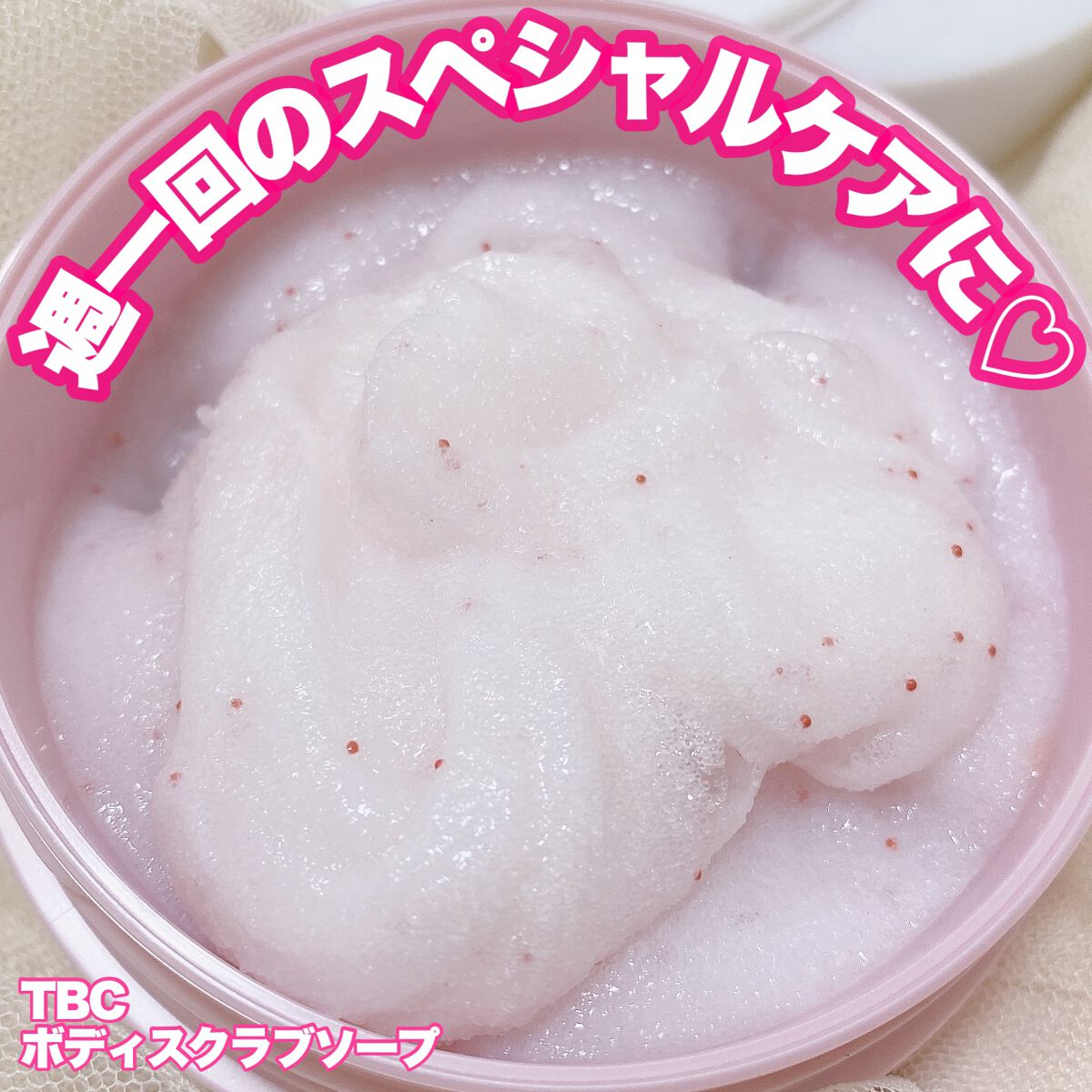 ボディスクラブソープ/TBC/ボディスクラブを使ったクチコミ(6枚目)