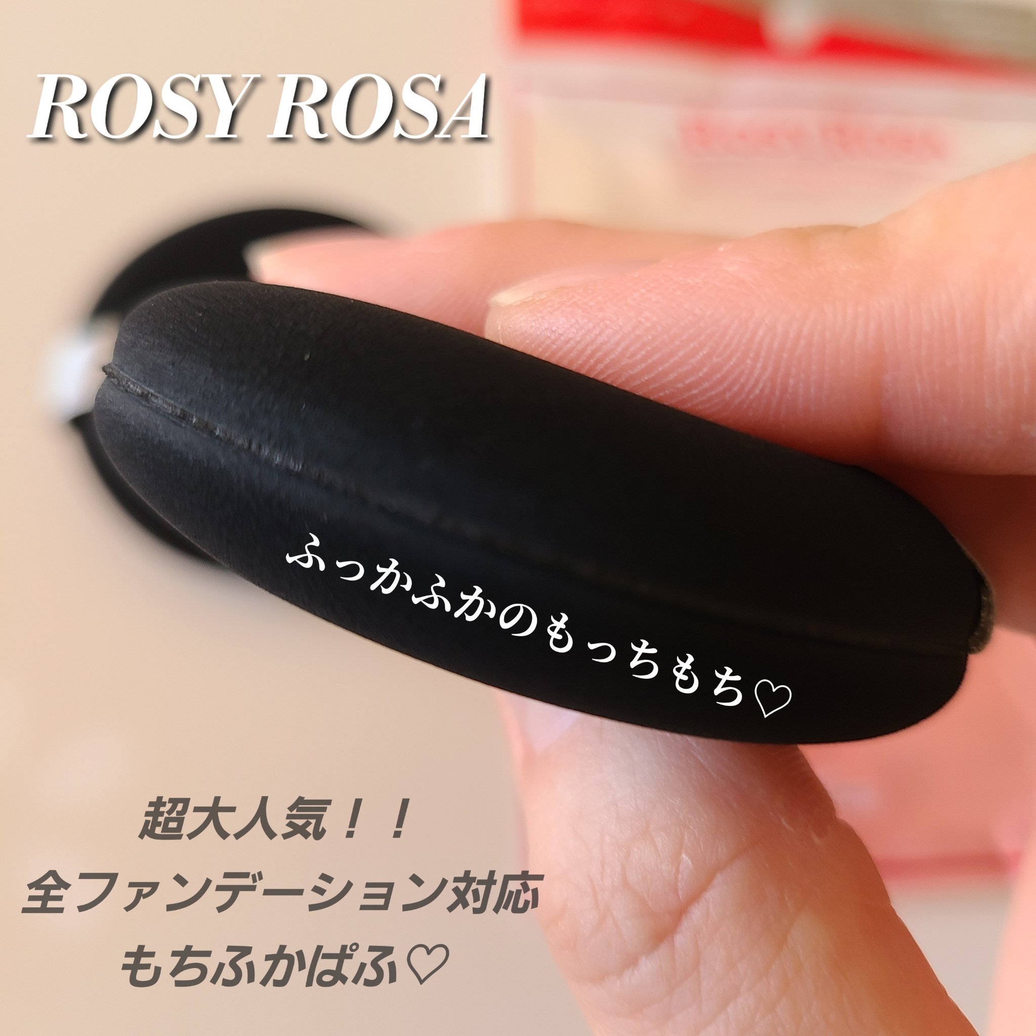 マルチファンデパフ 2P/ロージーローザ/パフ・スポンジを使ったクチコミ（2枚目）
