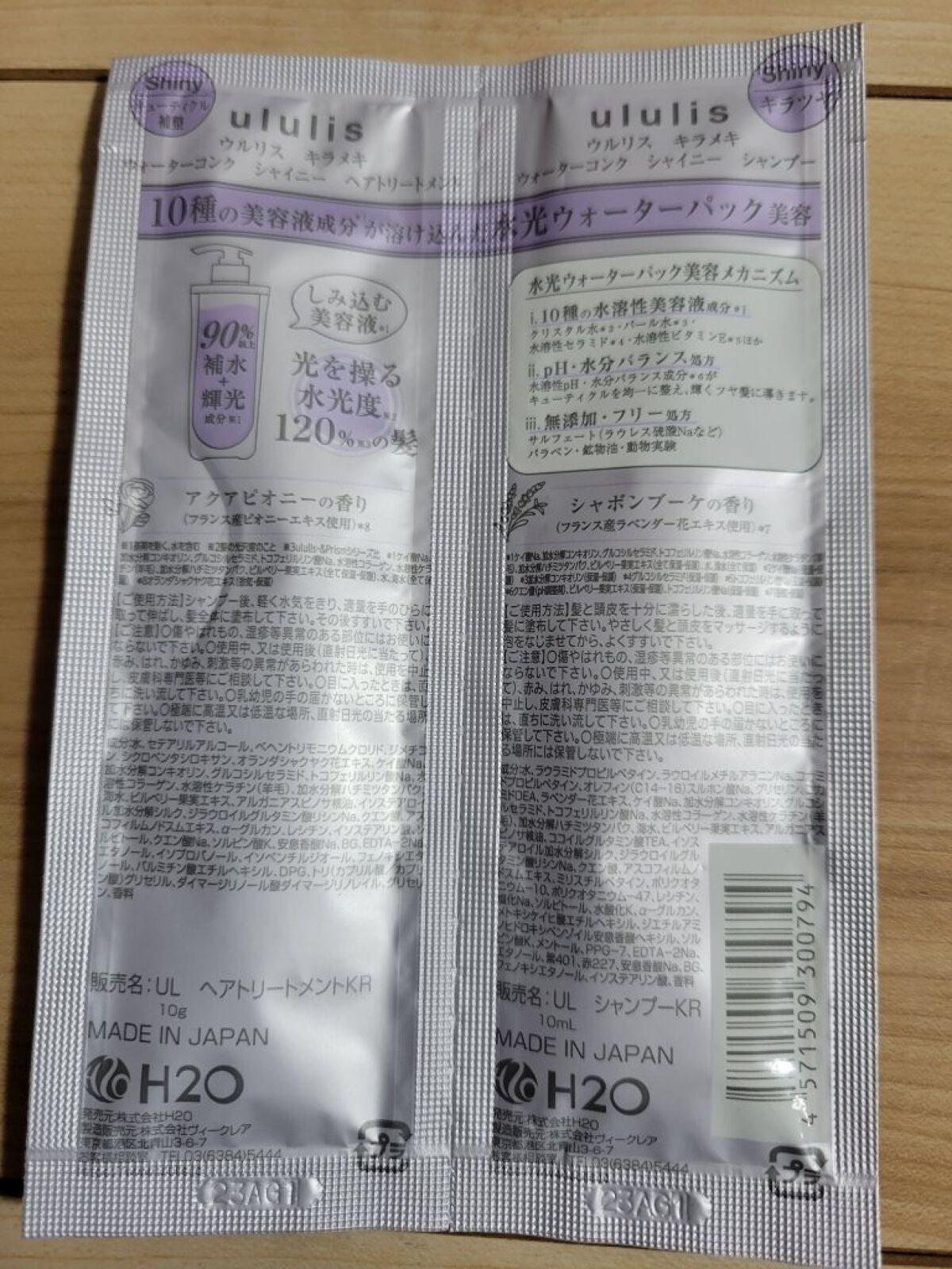 キラメキ ウォーターコンク シャイニー シャンプー/ヘアトリートメント/ululis/市販シャンプーを使ったクチコミ(2枚目)