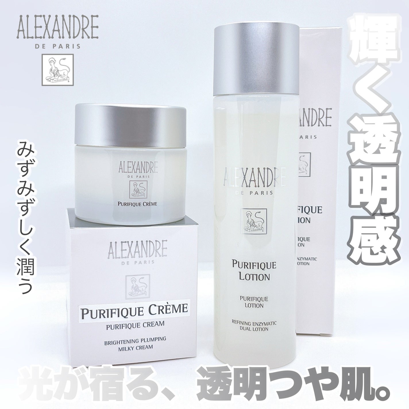 ピュリフィーク ローション /アレクサンドル ドゥ パリ/化粧水を使ったクチコミ(1枚目)