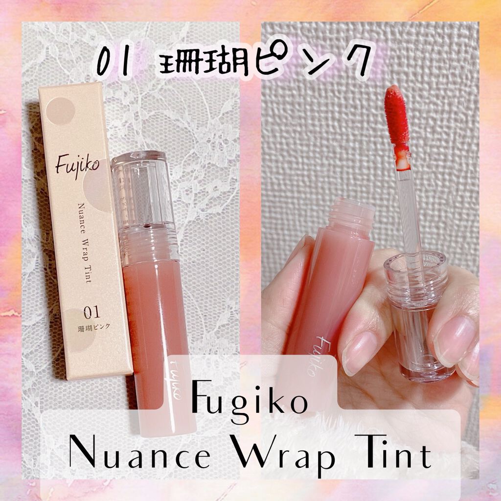 ニュアンスラップティント/Fujiko/リップティントを使ったクチコミ(1枚目)