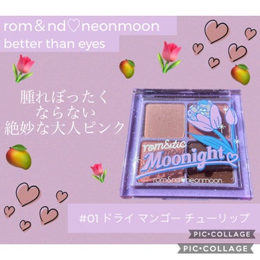 ベターザンアイズ/rom&nd/アイシャドウパレットを使ったクチコミ（1枚目）