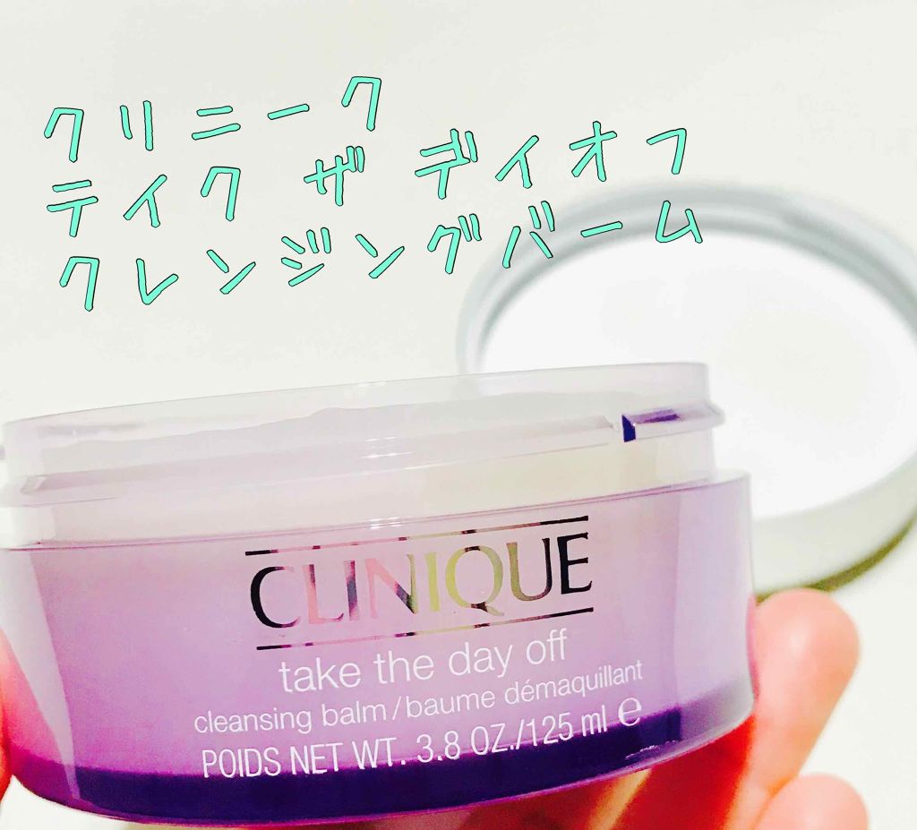 テイク ザ デイ オフ クレンジング バーム/CLINIQUE/クレンジングバームを使ったクチコミ(1枚目)