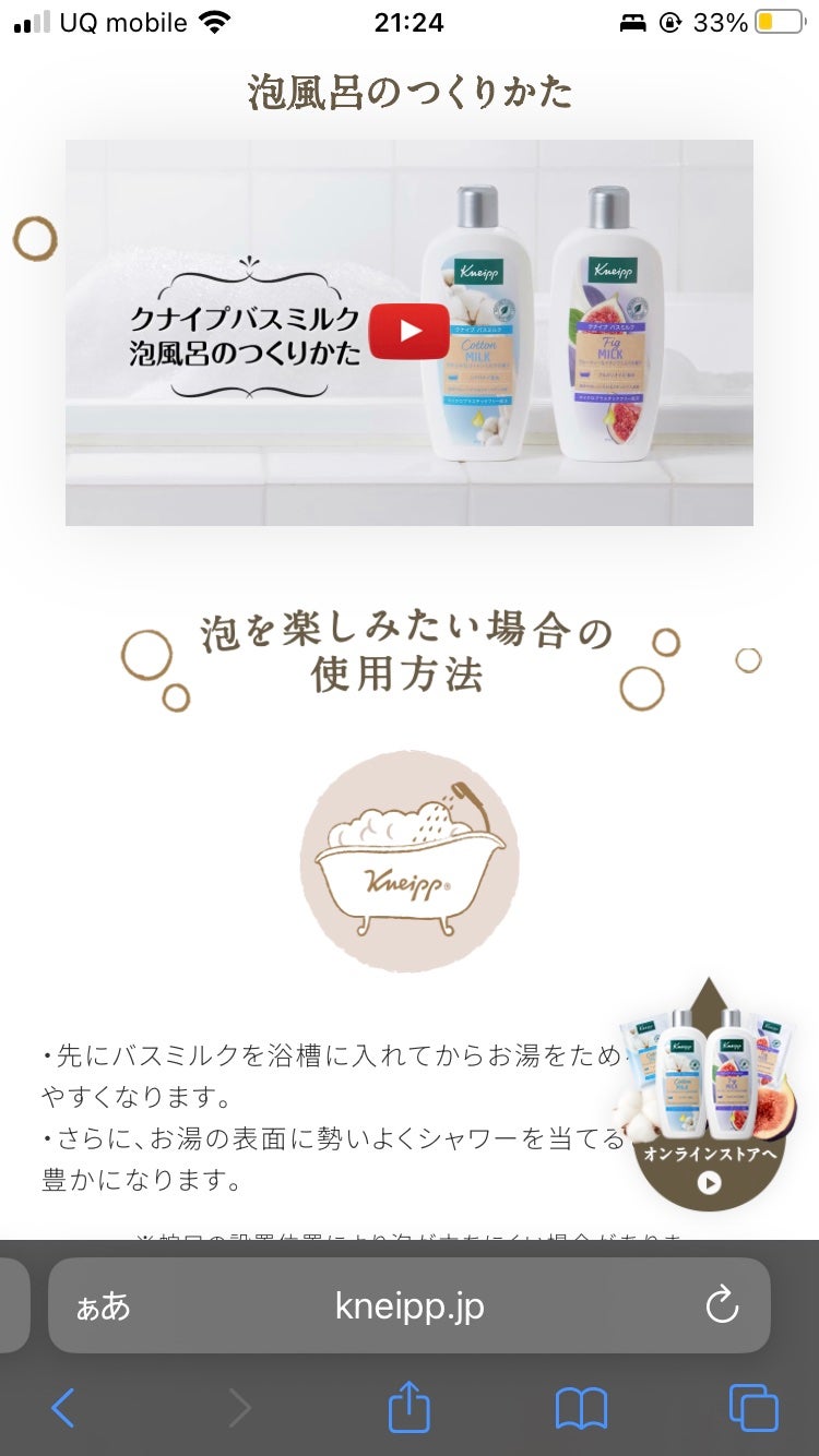 バスミルク イチジクミルクの香り/クナイプ/保湿系入浴剤を使ったクチコミ(8枚目)