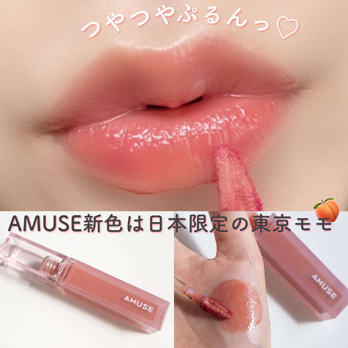 送料無料（一部地域を除く）】 ＡＭＵＳＥ リップ 東京フィグ 限定品